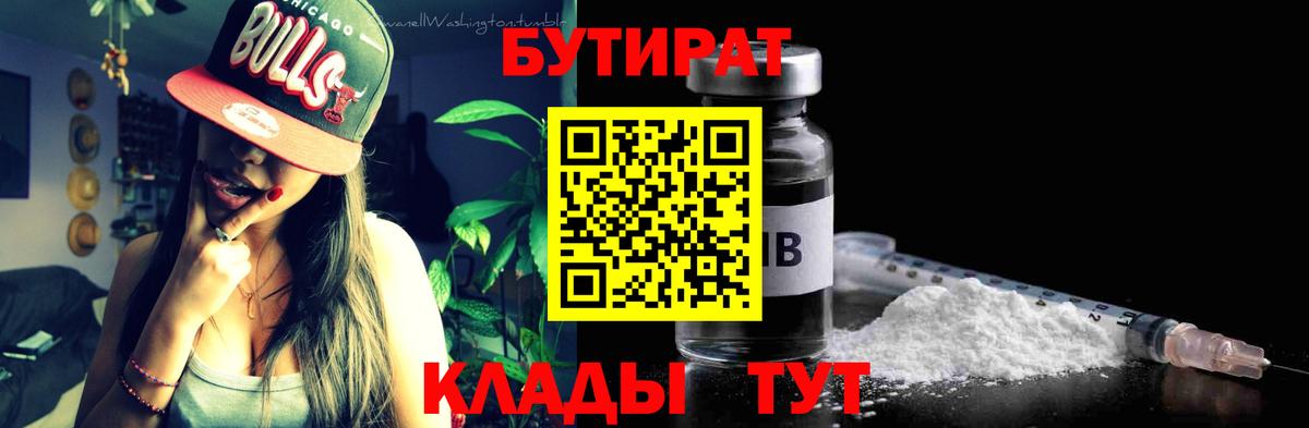 Бутират оксана  Вход с VPN  Артёмовский 