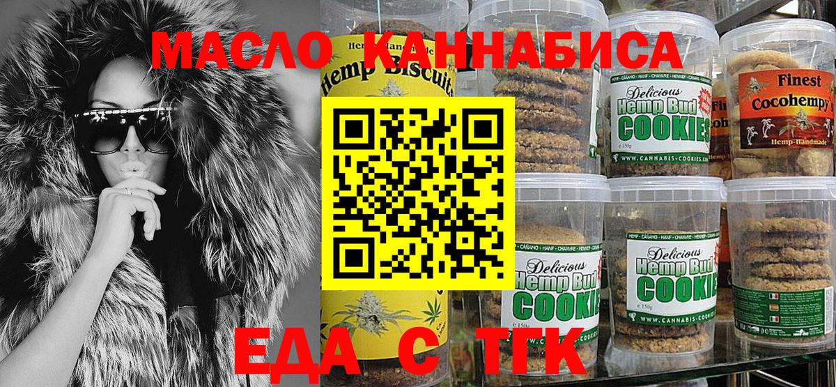 Еда ТГК марихуана  Вход с VPN  Артёмовский 