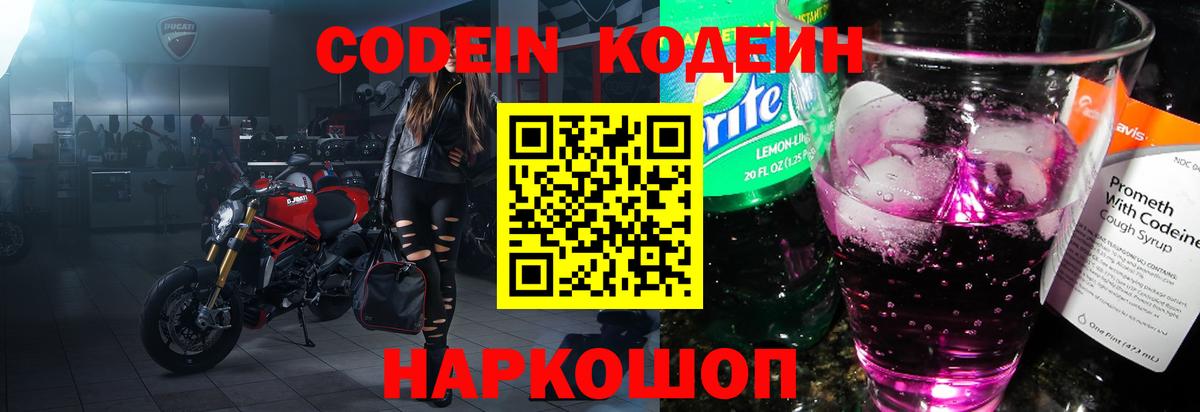 Кодеин напиток Lean (лин)  Вход с VPN  Артёмовский  Кодеиновый сироп Lean Purple Drank 
