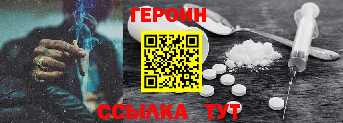 Героин  ГЕРОИН Heroin  Вход с VPN  Артёмовский 